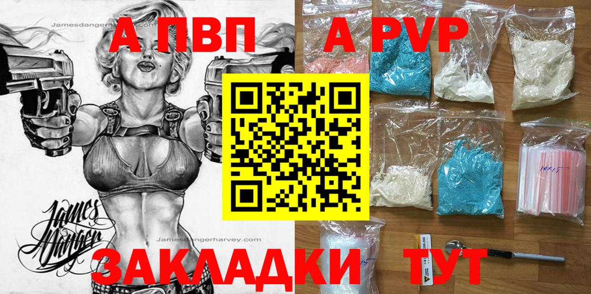 купить закладку  A PVP  Вход с VPN  Альфа ПВП Crystall  Alpha PVP Crystall  Елизово 