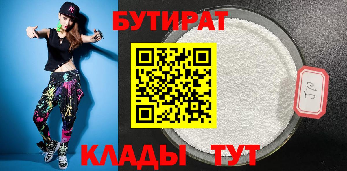 БУТИРАТ BDO Елизово