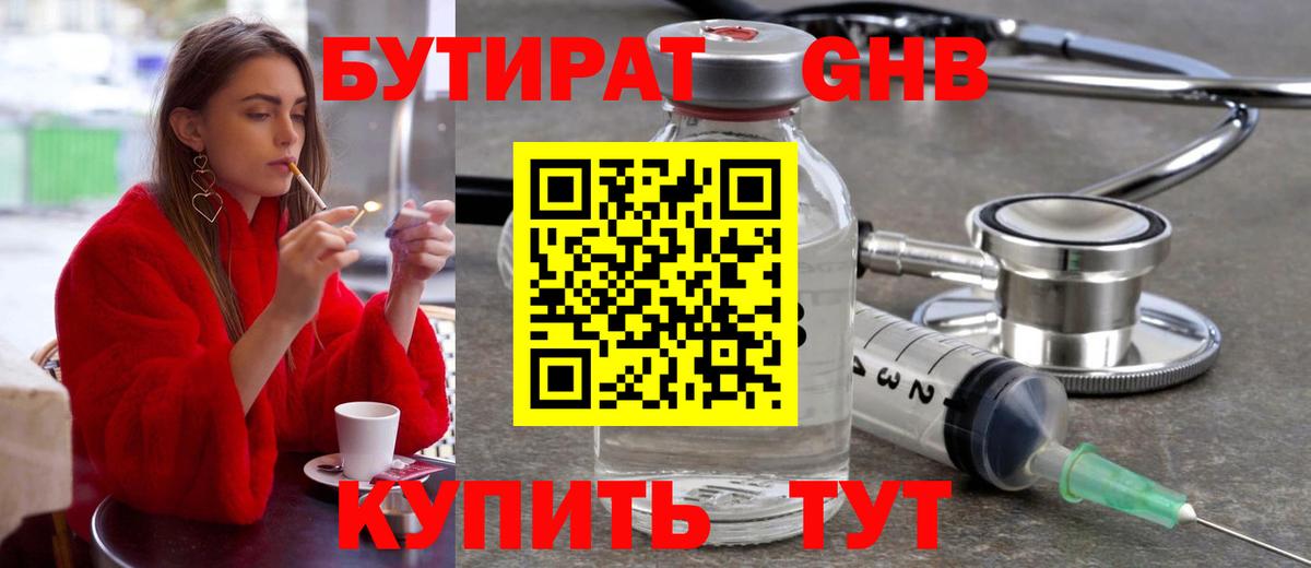 Бутират оксана  Вход с VPN  Бутират  Елизово 