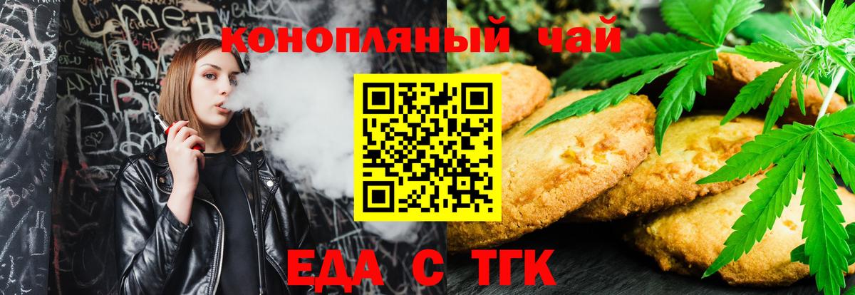 Елизово  Еда ТГК конопля  Вход с VPN 