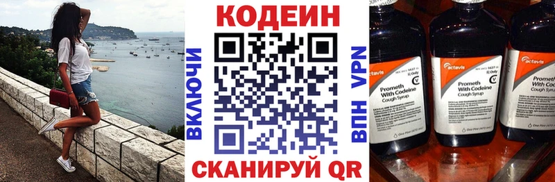 Codein напиток Lean (лин) Елизово