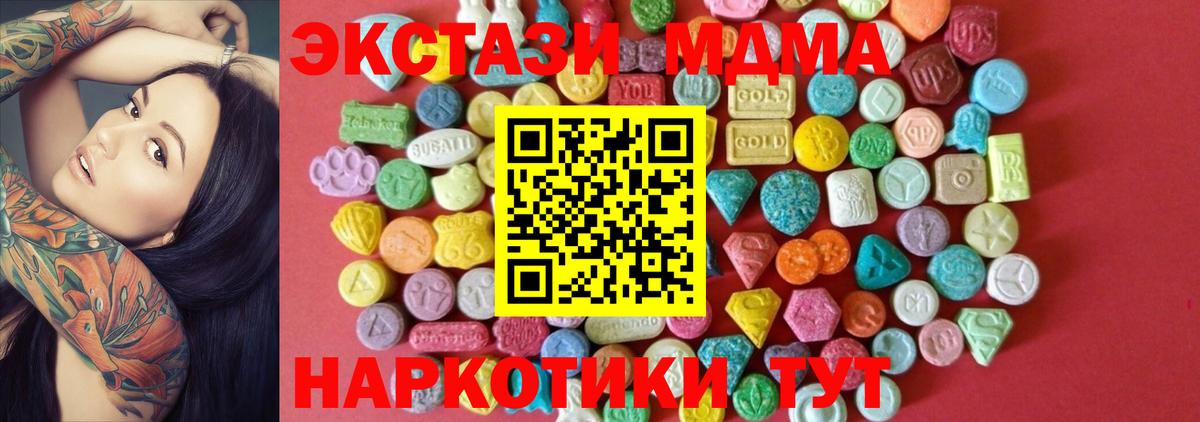 Экстази MDMA Елизово