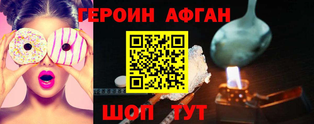 Героин Heroin Елизово