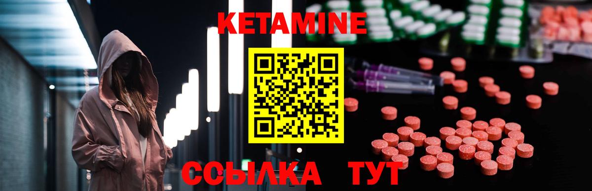 Кетамин ketamine Елизово