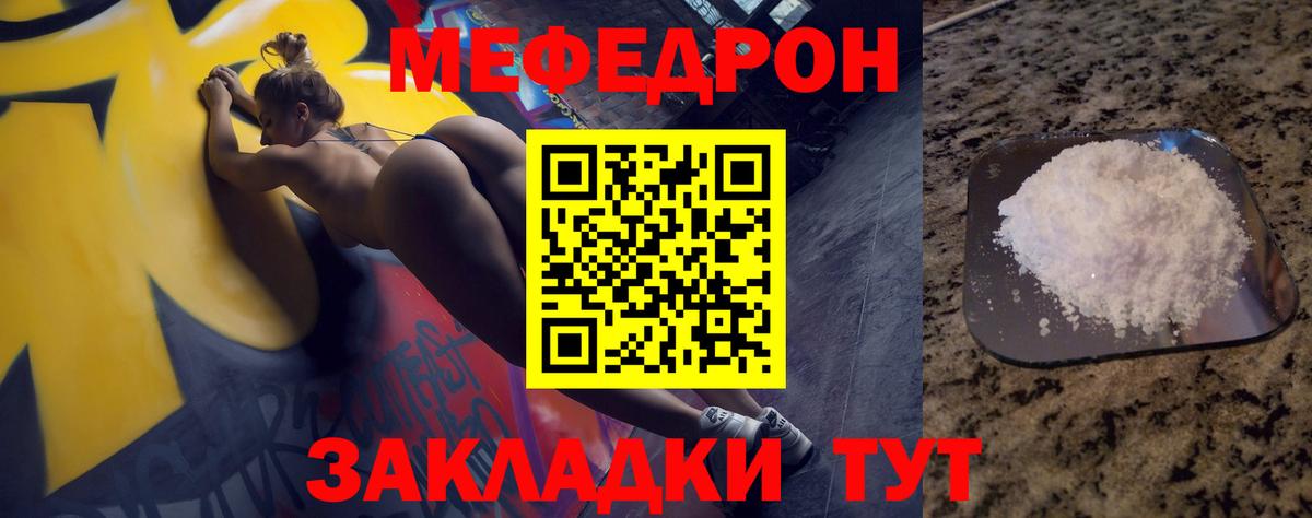 Мефедрон мука  МЯУ-МЯУ  МЯУ-МЯУ VHQ  Елизово  как найти   МЕФ 