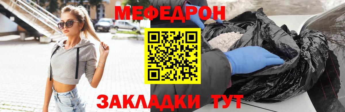 Меф мяу мяу мука Елизово