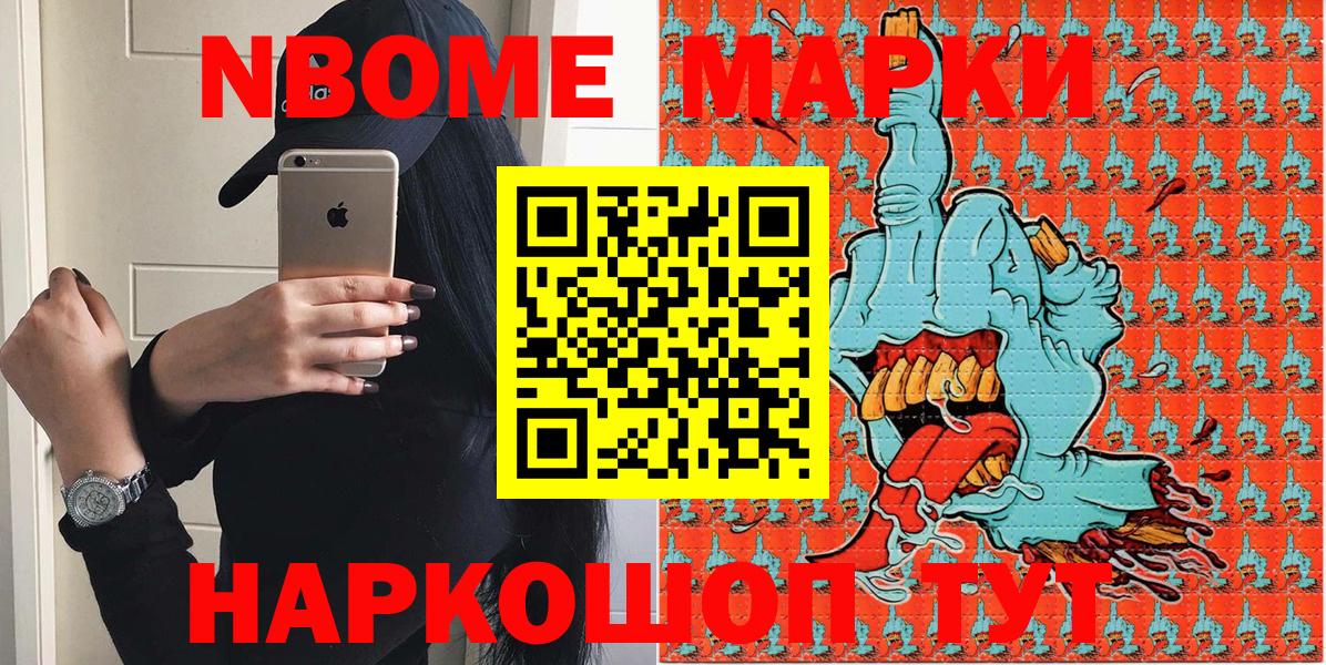Марки 25I-NBOMe 1,8мг Елизово